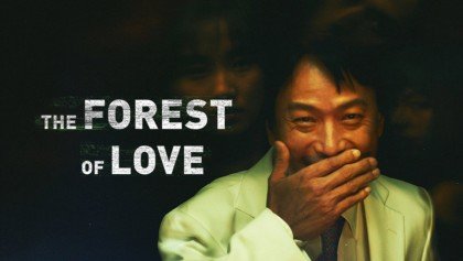Лес любви