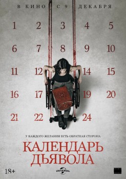 Календарь дьявола постер